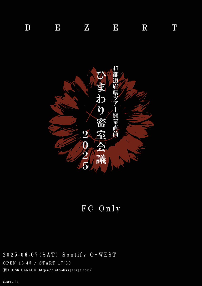 DEZERT「君の心臓を触る」 日本武道館 Blu-ray ひまわり盤 DEZERT SPECIAL ONEMAN LIVE at NIPPON BUDOKAN「君の心臓を触る