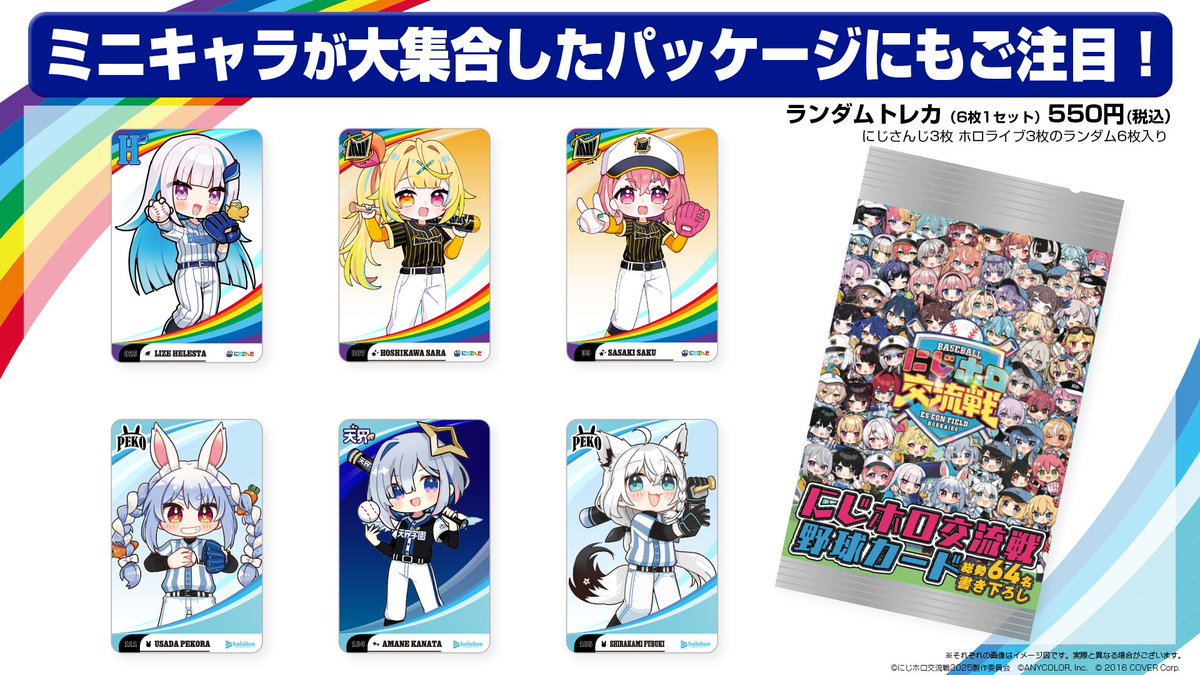 ┏━━━━━━━━━━━━━┓ ミニキャラランダムトレカ