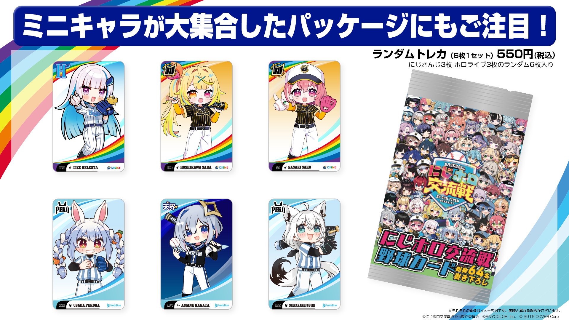 【新品未開封】にじホロ交流戦2025 野球カード　10パック EPOCH 2025 NPBプロ野球カード -リテイル版- | エポック社公式サイト