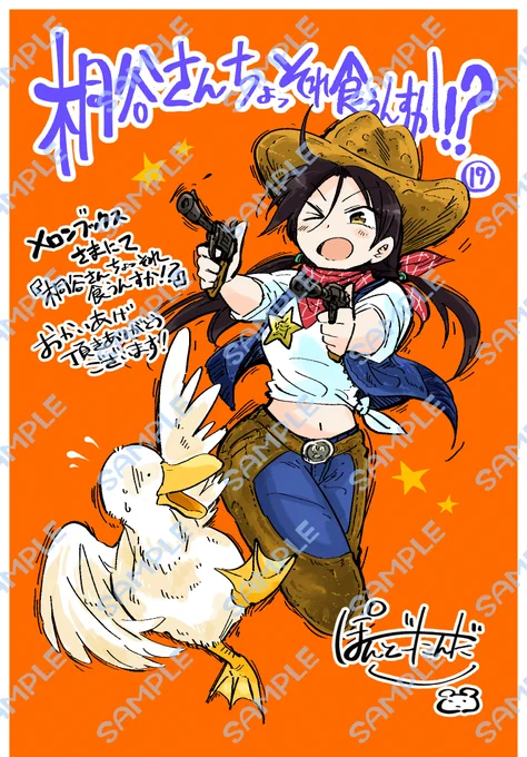 桐谷さんちょっそれ食うんすか!?19巻書店特典はメロンブックスさん(あひる)とCOMICZINさん(深海魚祭り)です。よろしくお願いいたします～ 