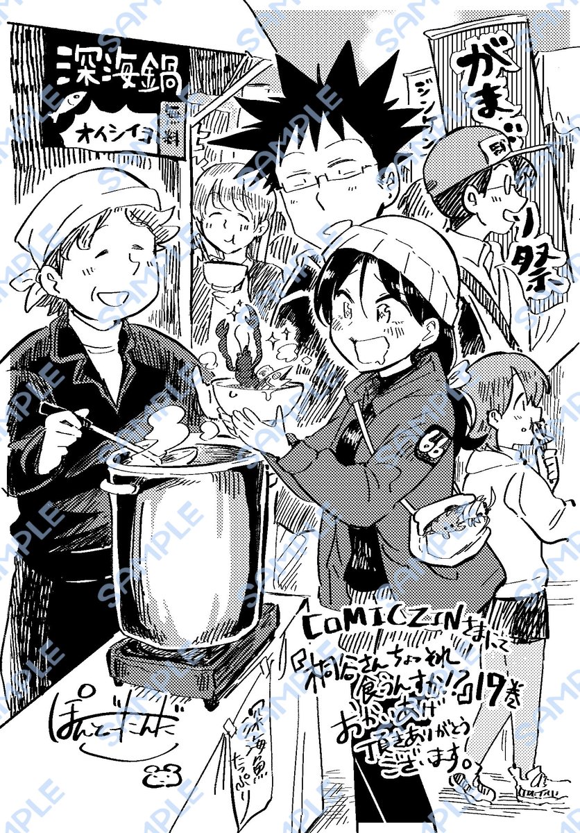 桐谷さんちょっそれ食うんすか!?19巻書店特典はメロンブックスさん(あひる)とCOMICZINさん(深海魚祭り)です。よろしくお願いいたします～ 