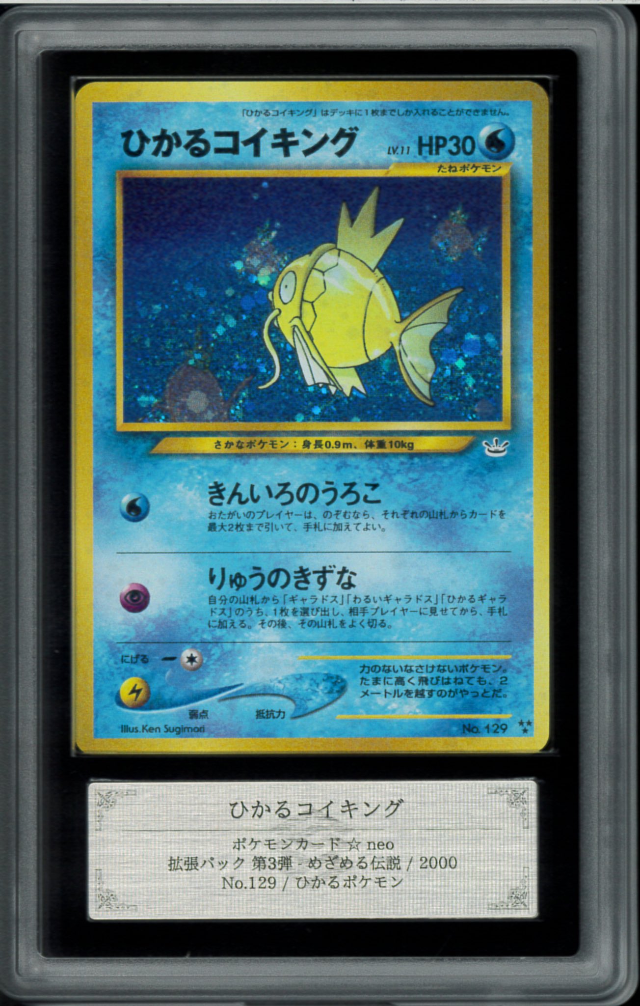 ひかるコイキング Shining Magikarp