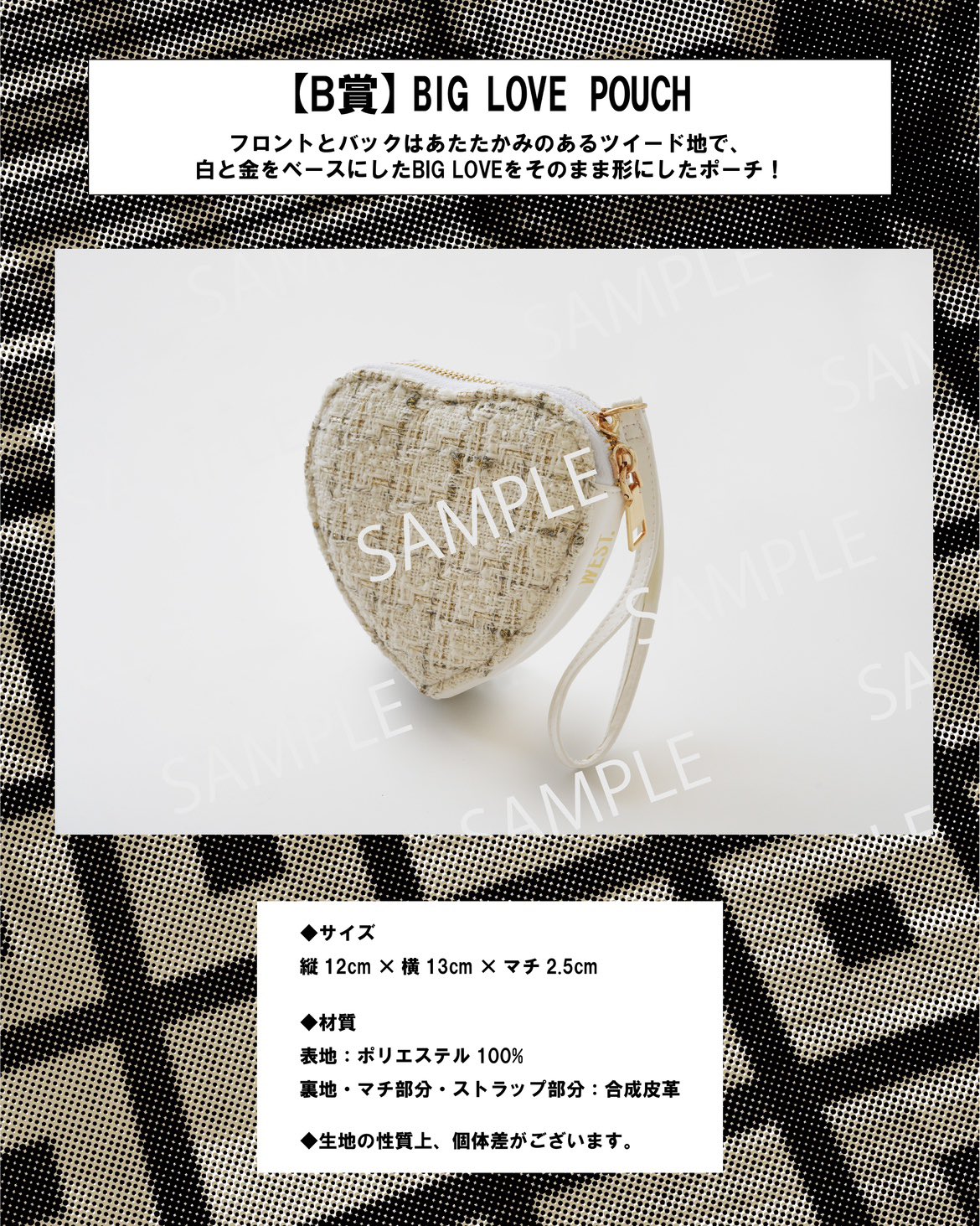 WEST. ウェッサイソウル！BIG LOVE SONG キャンペーン景品ポーチ WEST. on X: 