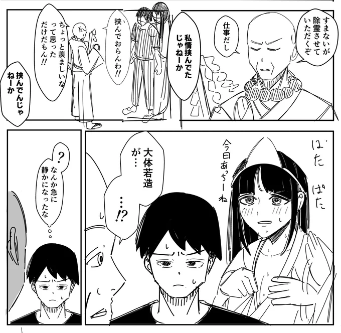 除霊第二話「メロン」(1/2)
#漫画が読めるハッシュタグ 