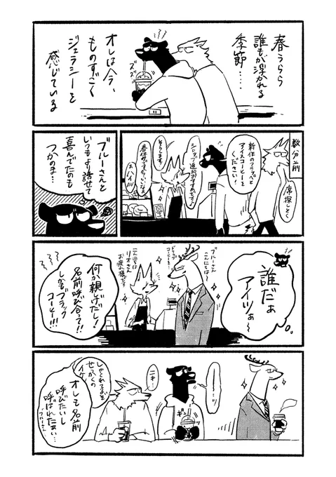 ジェラってます!

#漫画が読めるハッシュタグ
#創作漫画
#イラスト
#illustration
#おもいこみのノラ
顔芸ニキ… 