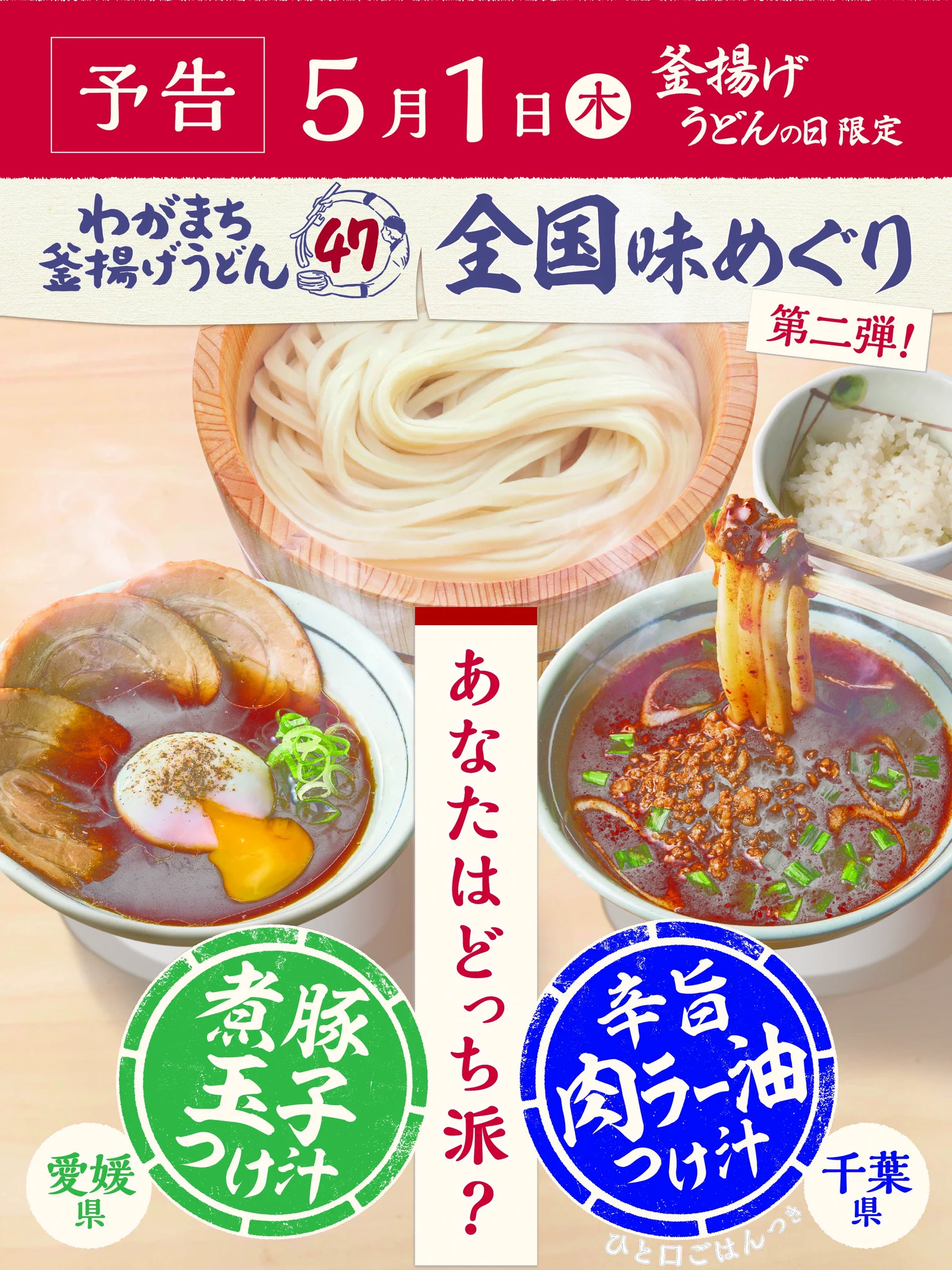 丸亀製麺【公式】 on X: 