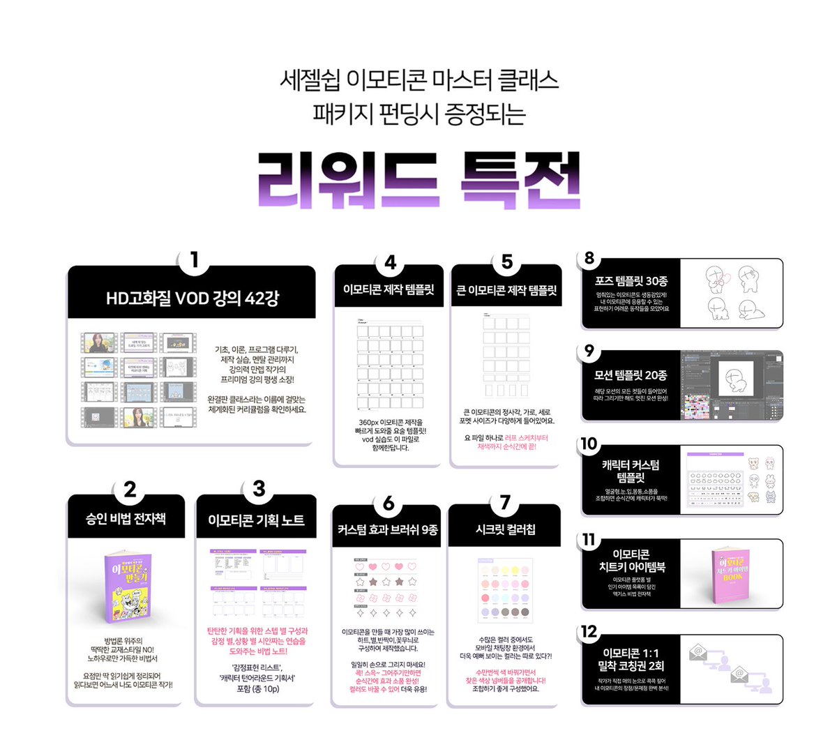 wadiz_funding's tweet photo. ??? : 이모티콘은 센스 없으면 안 된다던데 ..
김아키 : 출시한 이모티콘만 88건인데?

승인과 수익화의 원리를 꿰뚫는 김아키만의 노하우를 공개합니다!
그림을 못 그려도, 왕초보여도, 자본이 없어도 할 수 있어요✨

🎁 세젤쉽 이모티콘 마스터 클래스 패키지
• HD 고화질 VOD 강의 42강
• 승인 비법 전자책
• 이모티콘 기획 노트
• 이모티콘 제작 템플릿
• 큰 이모티콘 제작 템플릿
• 커스텀 효과 브러쉬 9종
• 시크릿 컬러칩
• 포즈 템플릿 30종
• 모션 템플릿 20종
• 캐릭터 커스텀 템플릿
• 이모티콘 치트키 아이템북
• 이모티콘 1:1 밀착 코칭권 2회

🔗 김아키의 만능 템블릿 보러가기
→ https://t.co/Oq0DcSs8O0

#이모티콘 #왕초보 #클래스 #템플릿 #만능템플릿