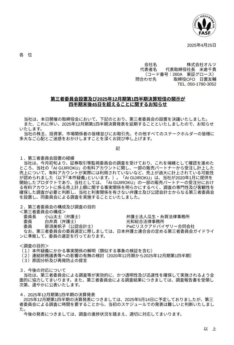 会計上の粉飾と法律上の責任　三訂版 財務3表一体理解法 「管理会計」編 (朝日新書) | 國貞 克則 |本