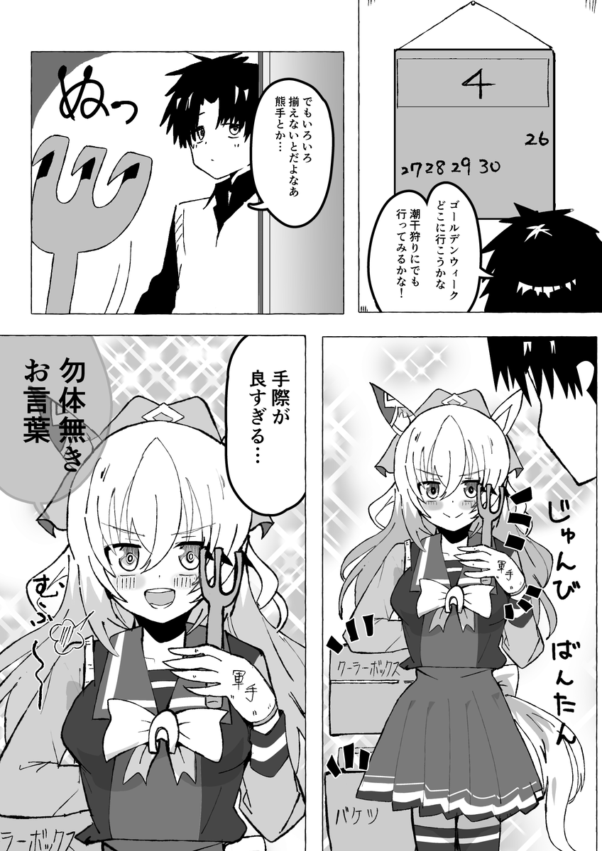我が君の悩み事はすぐさま解決するデュランダル #ウマ娘 