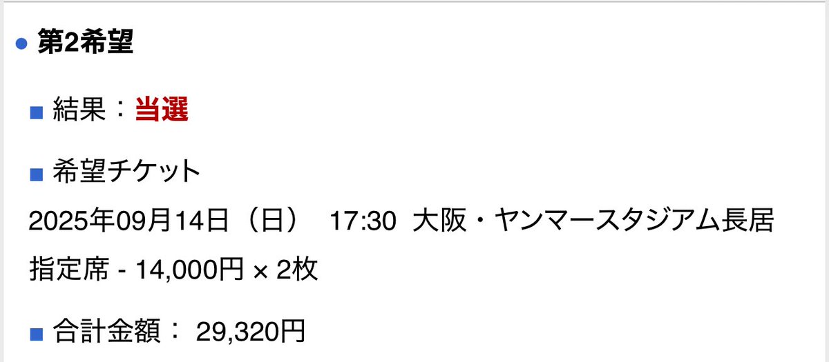 Hawkshun03's tweet photo. 当たったー！
就活のモチベ爆上がり
#ワンオク https://t.co/xQq3gkyyKV