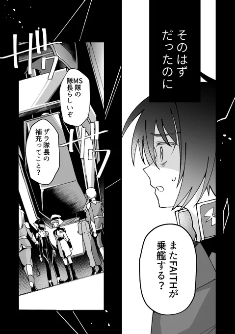 (2/4) C.E.74──エンジェルダウン作戦後、ザフトに回収・洗脳されたキラがミネルバでモビルスーツ部隊長するお話前編です。シン目線、シン・キラ中心に進みます。関係性は非CP本編準拠(のつもり)なので終始険悪です。 