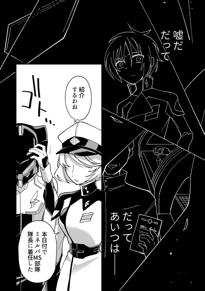 (2/4) C.E.74──エンジェルダウン作戦後、ザフトに回収・洗脳されたキラがミネルバでモビルスーツ部隊長するお話前編です。シン目線、シン・キラ中心に進みます。関係性は非CP本編準拠(のつもり)なので終始険悪です。 