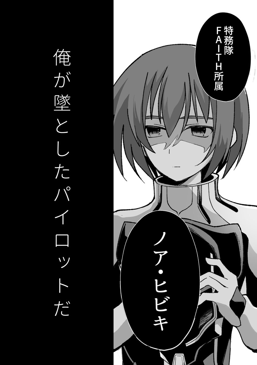 (2/4) C.E.74──エンジェルダウン作戦後、ザフトに回収・洗脳されたキラがミネルバでモビルスーツ部隊長するお話前編です。シン目線、シン・キラ中心に進みます。関係性は非CP本編準拠(のつもり)なので終始険悪です。 