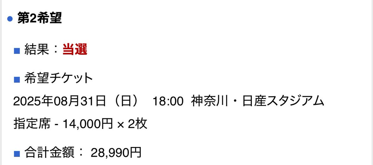 04oorer's tweet photo. 当たってた！
S席じゃないけどめちゃ嬉しい！ https://t.co/rkSw2G5DdO