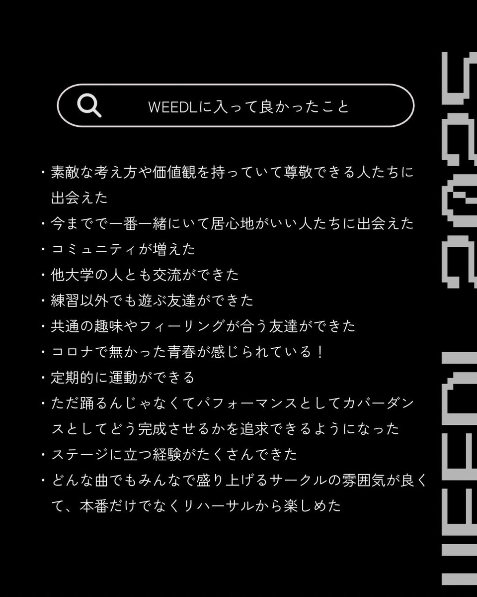 WEEDL2021's tweet photo. （サークル員アンケート🖊️ 3/3） https://t.co/GMMeX212c6