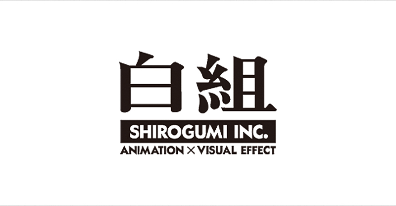 VFX studio Shirogumi are now recruiting staff for Takashi Yamazaki's upcoming Godzilla movie.

(source: shirogumi.com/careers/0007)