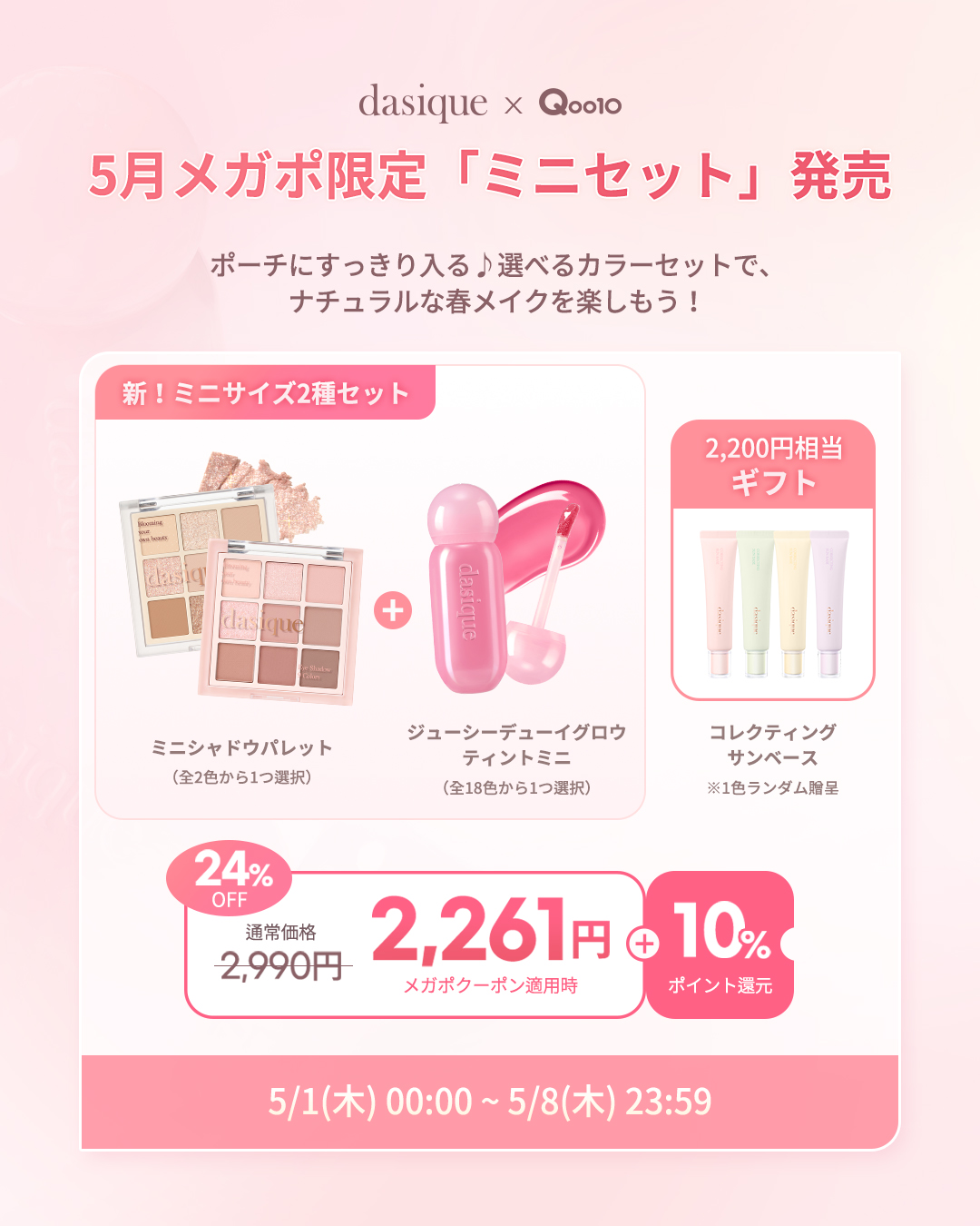 人気の春夏 デイジーク (@dasique_jp) / X トライアルセット・サンプル