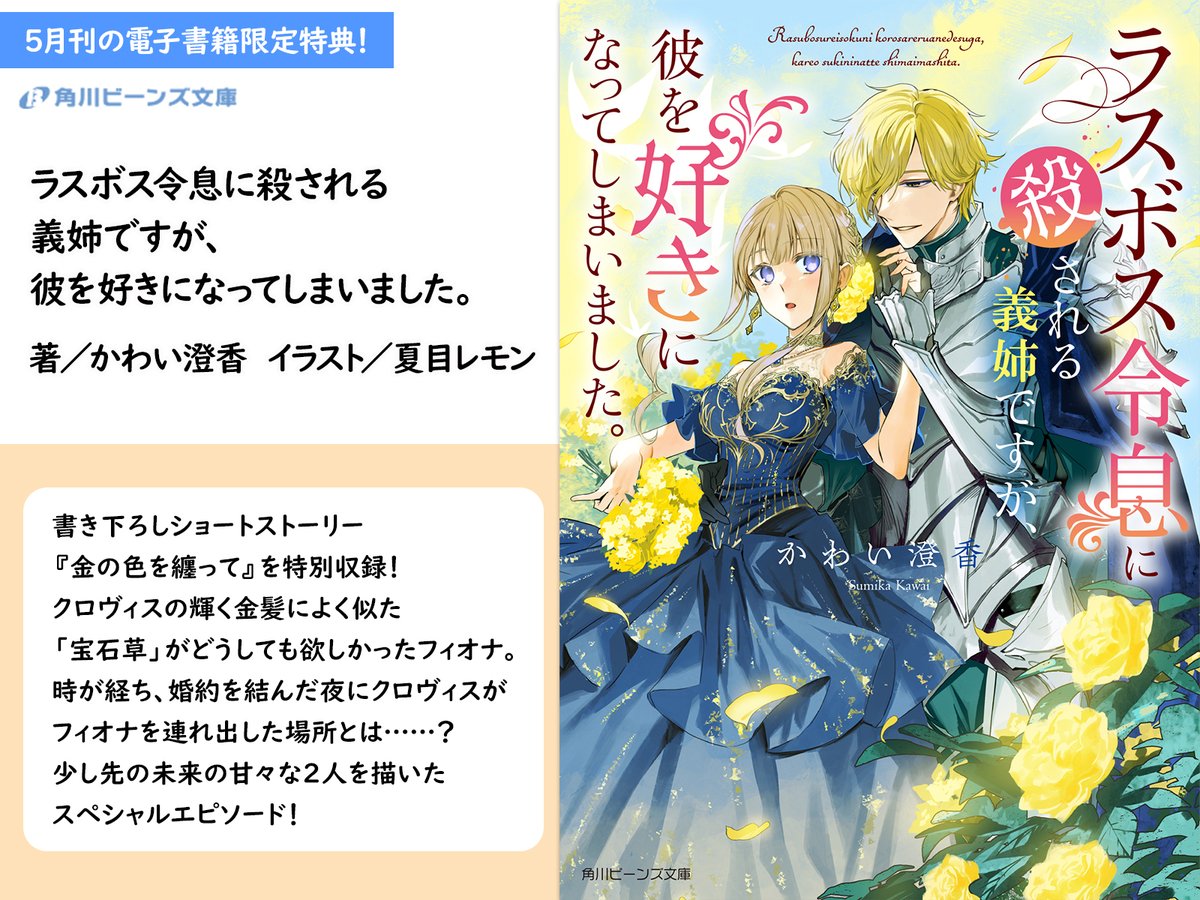 角川ビーンズ文庫 公式 (@beansbunko) / X 角川ビーンズ文庫 公式 (@beansbunko) / X