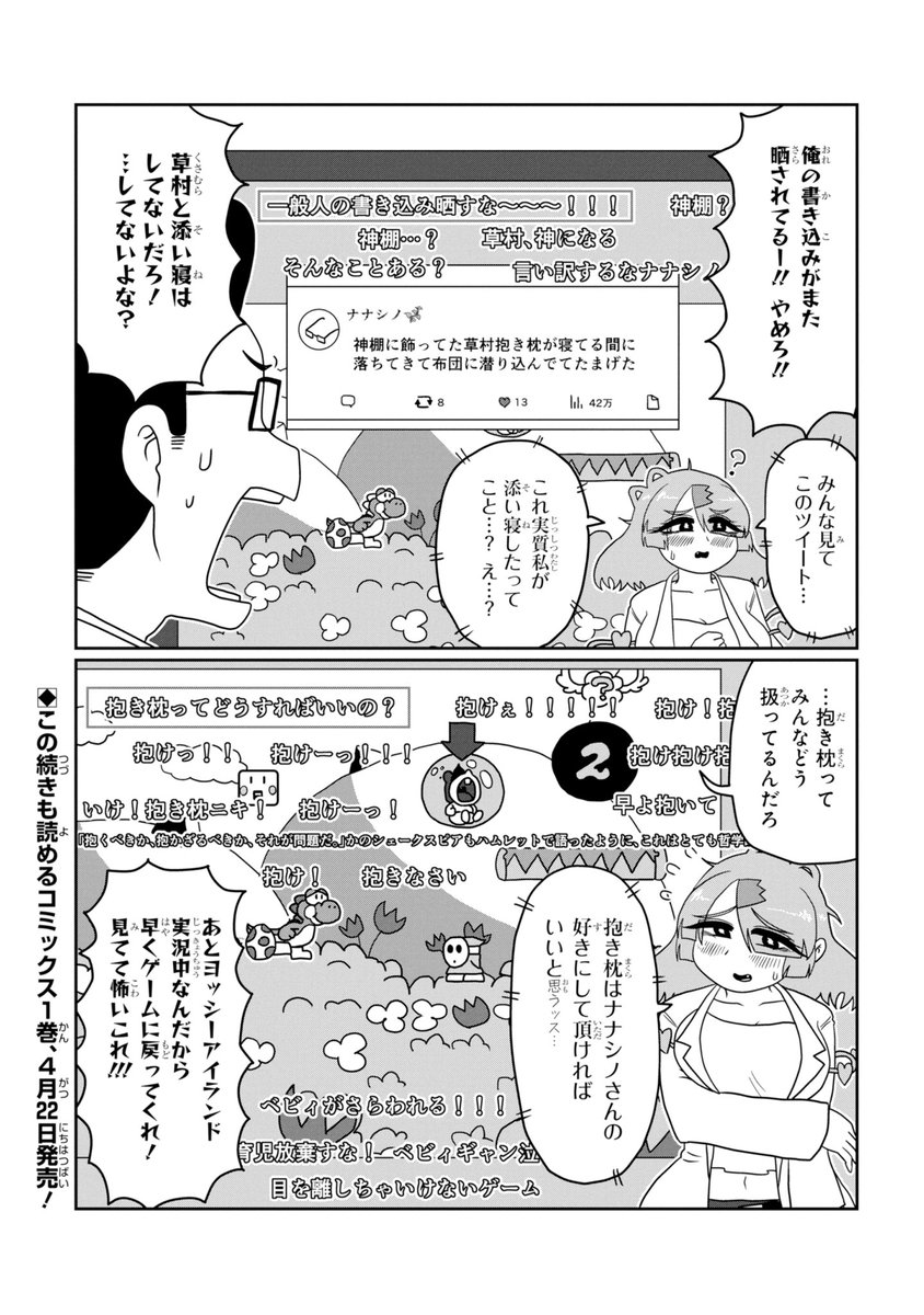 ベビィマリオそっちのけVTuber草村しげみ
(8/10) 