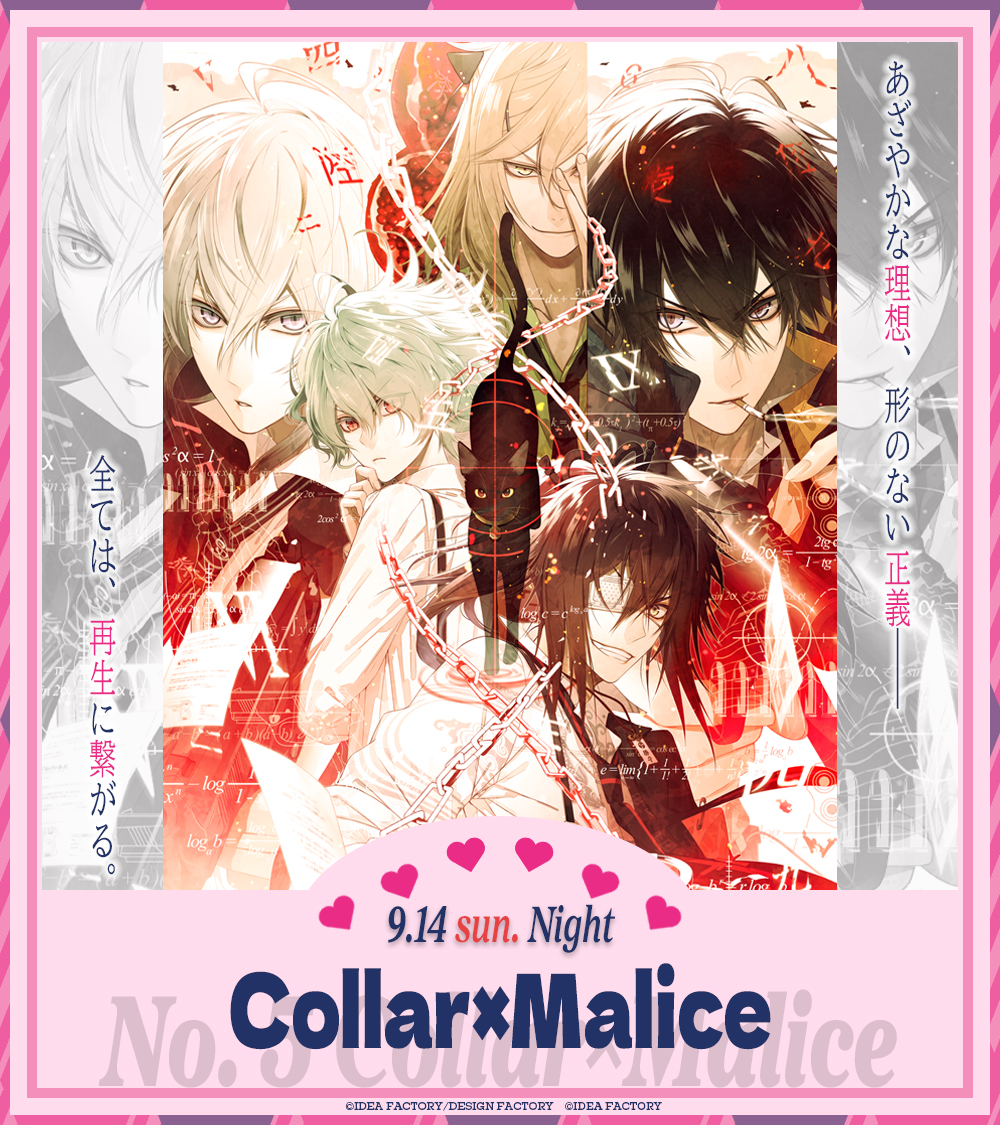 公式】Collar×Malice (@CM_otomate) / X 公式】Collar×Malice (@CM_otomate) / X