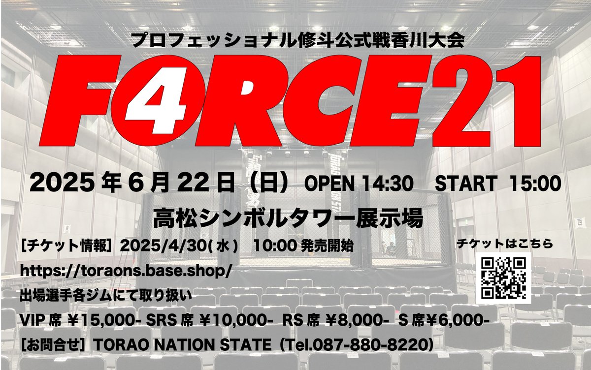force_tns's tweet photo. 6/22 プロ修斗香川大会『FORCE21』
【対戦決定カード】
◆2025年度新人王トーナメント1回戦フライ級(56.7キロ以下)5分2R
森 貴史(徳島/MMA Zジム)
VS
浅井 大海(福岡/柔術&MMAアカデミーG-face)
#shooto0622 #FORCE #TNS #香川県 #森貴史 #浅井大海 #MMAZジム #Gface https://t.co/hVPHtZwD8I
