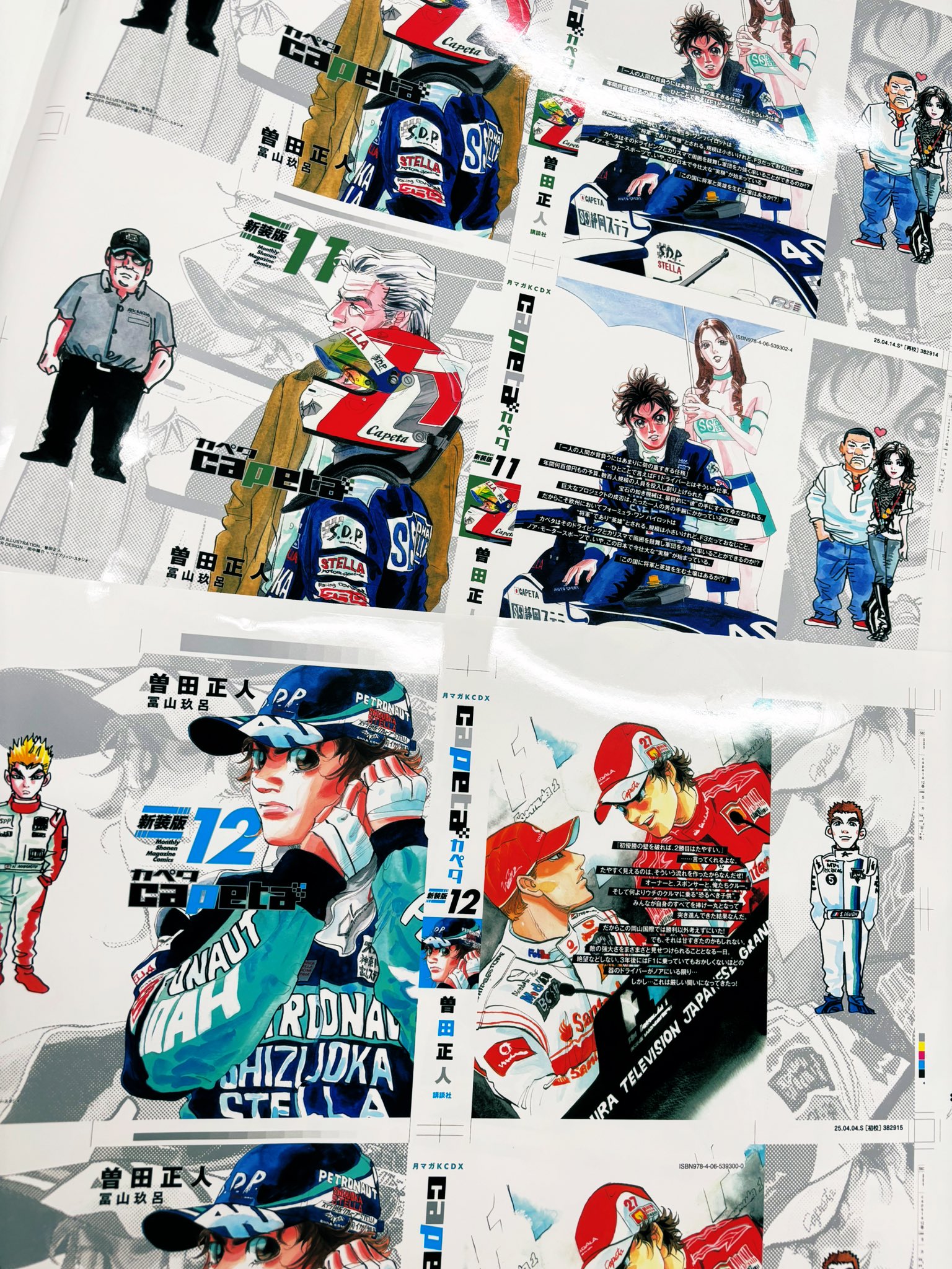 め組の大吾 救国のオレンジ 第11巻発売中！【公式