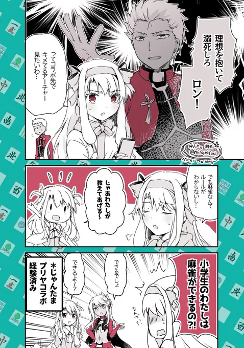 じゃんたまコラボのアーチャーが気になるシトナイちゃんと、プリヤイリヤちゃんの漫画です
#FGO Fate/SN 