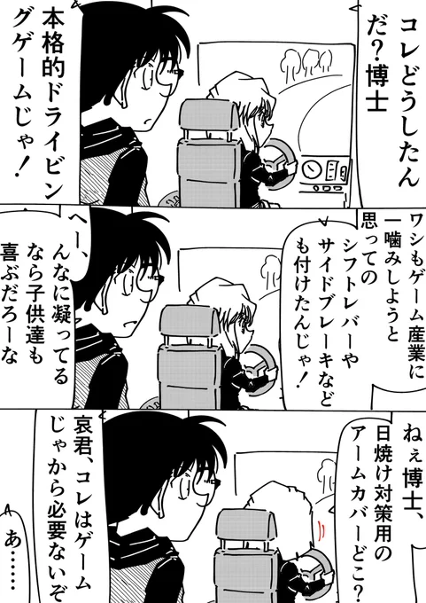 コナン「小さくなる前どんだけ乗ってたんだオメー」
灰原哀「うるさいわね」
#名探偵コナン 