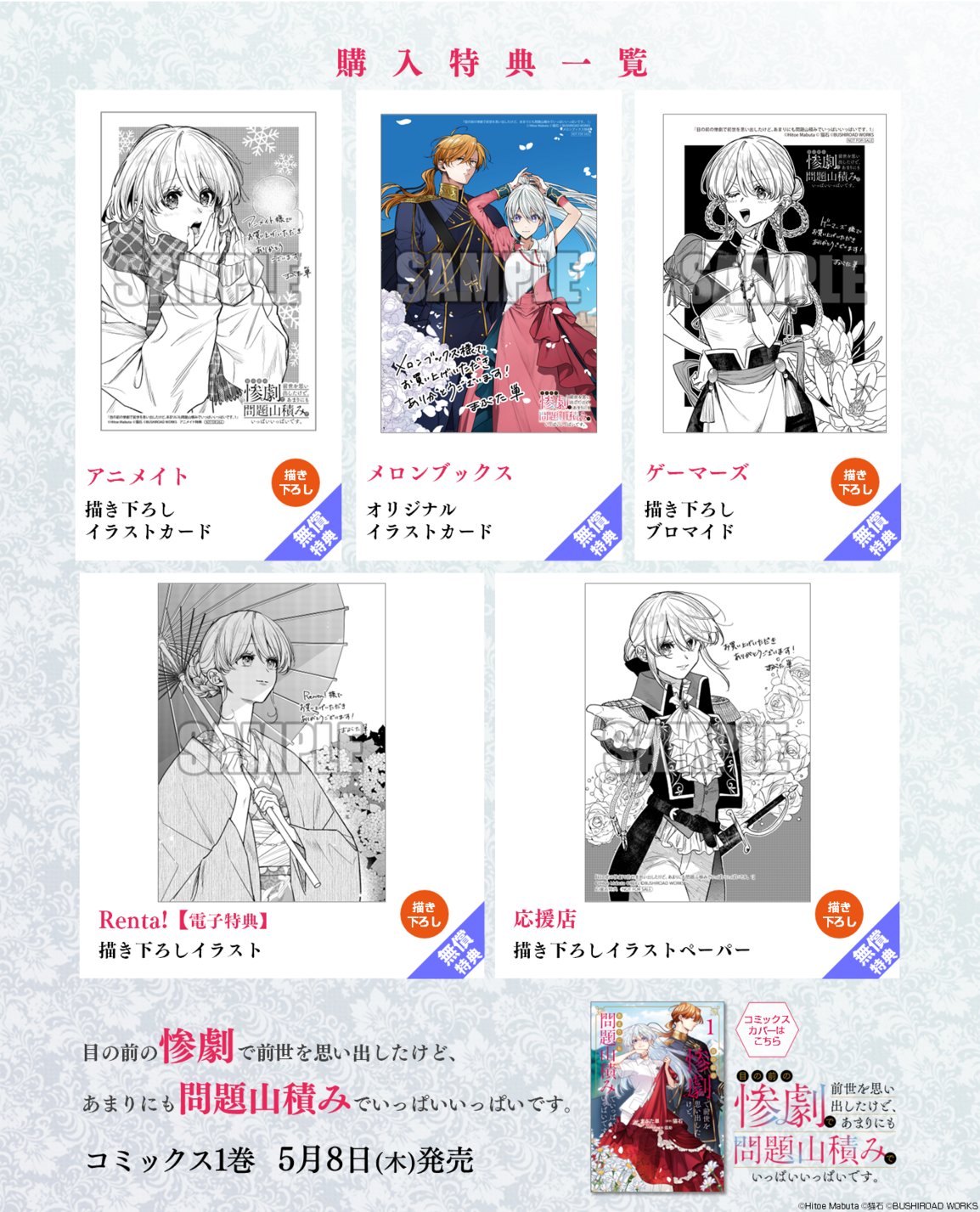 マザリ 御目当テ入場特典券 写め券 ブシロードワークス公式 on X: 
