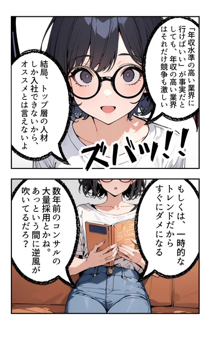 転職にオススメの業界は?(4/4) 