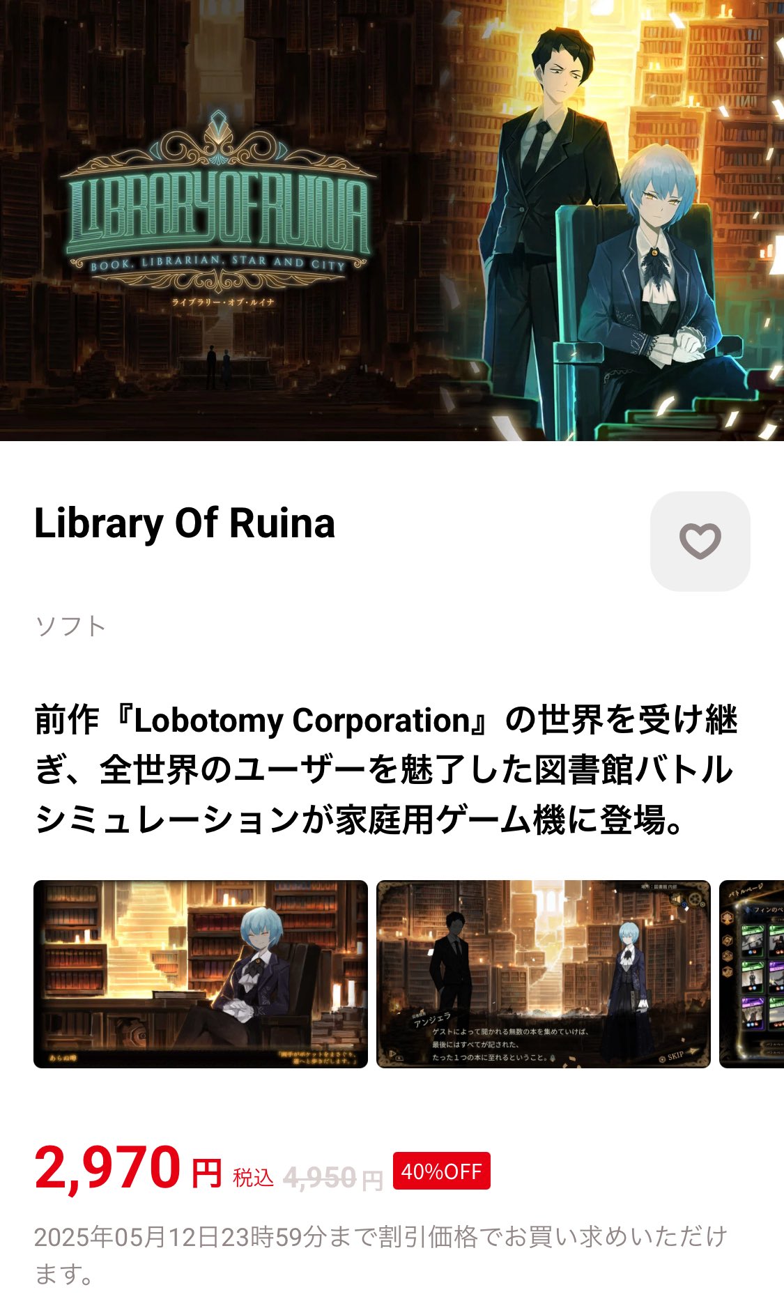 ライブラリー・オブ・ルイナ』限定版付属のタペストリー＆缶
