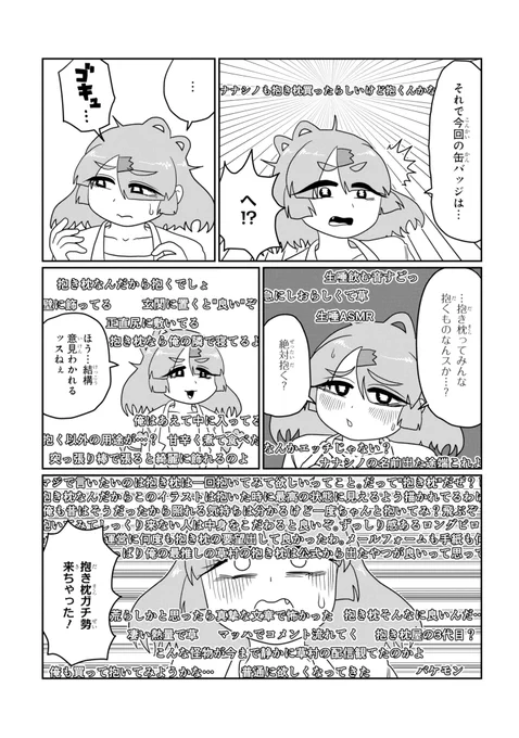 抱き枕の扱われ方を気にするVTuber草村しげみ
(7/10) 