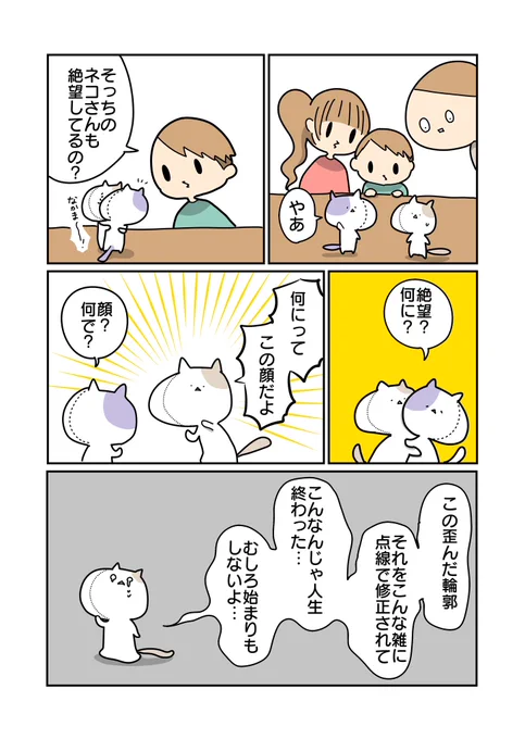 顔の歪みを点線で雑に修正されたネコ(3/3) 