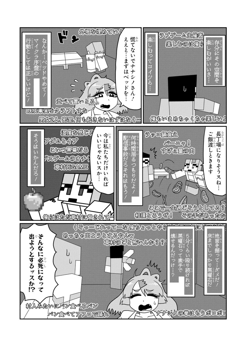 マインクラフトでついにあのリスナーと出会うVTuber草村しげみ
(10/10) 