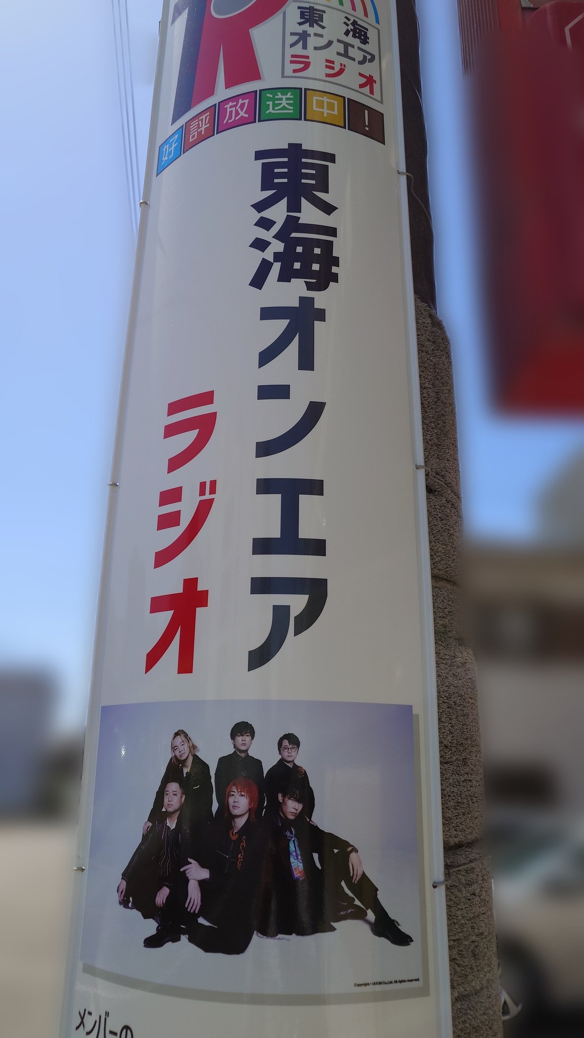 東海オンエアラジオ【公式】 on X: 