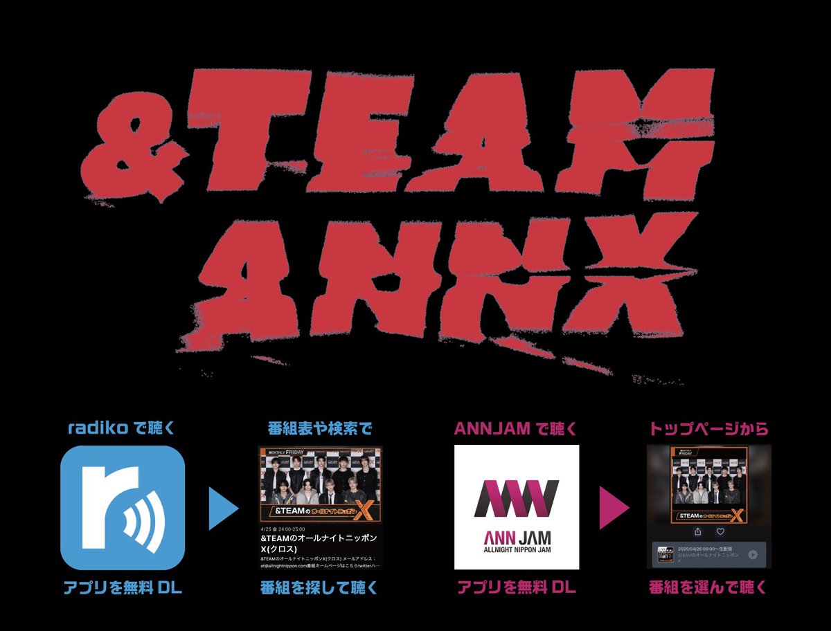 &TEAMのオールナイトニッポンX【公式】 (@andteam_annx) on Twitter photo 今夜24時から_________
&TEAMのオールナイトニッポンX
 ̄ ̄ ̄ ̄ ̄ ̄ ̄ ̄ ̄ ̄ ̄ ̄ ̄ ̄ ̄ ̄
□番組の聴き方ガイド
■radikoで聴く
radiko.jp/share/?t=20250…
■ANNJAMで聴く
share.annjam.jp/6jrW
📱 <a href="/andTEAMofficial/">&TEAM OFFICIAL</a>
✉️ at@allnightnippon.com
#️⃣ #andTEAMANNX 今夜24時から_________
&TEAMのオールナイトニッポンX
 ̄ ̄ ̄ ̄ ̄ ̄ ̄ ̄ ̄ ̄ ̄ ̄ ̄ ̄ ̄ ̄
□番組の聴き方ガイド
■radikoで聴く
radiko.jp/share/?t=20250…
■ANNJAMで聴く
share.annjam.jp/6jrW
📱 <a href="/andTEAMofficial/">&TEAM OFFICIAL</a>
✉️ at@allnightnippon.com
#️⃣ #andTEAMANNX