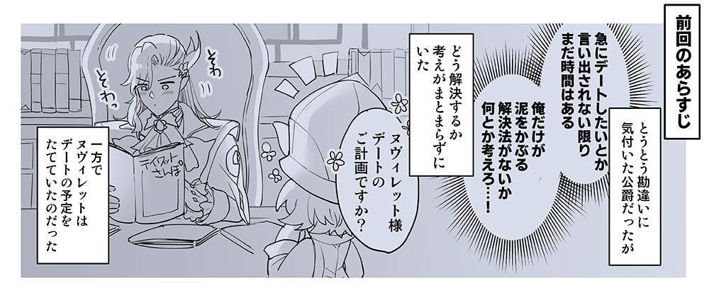 勘違いヌヴィリオ⑥ 