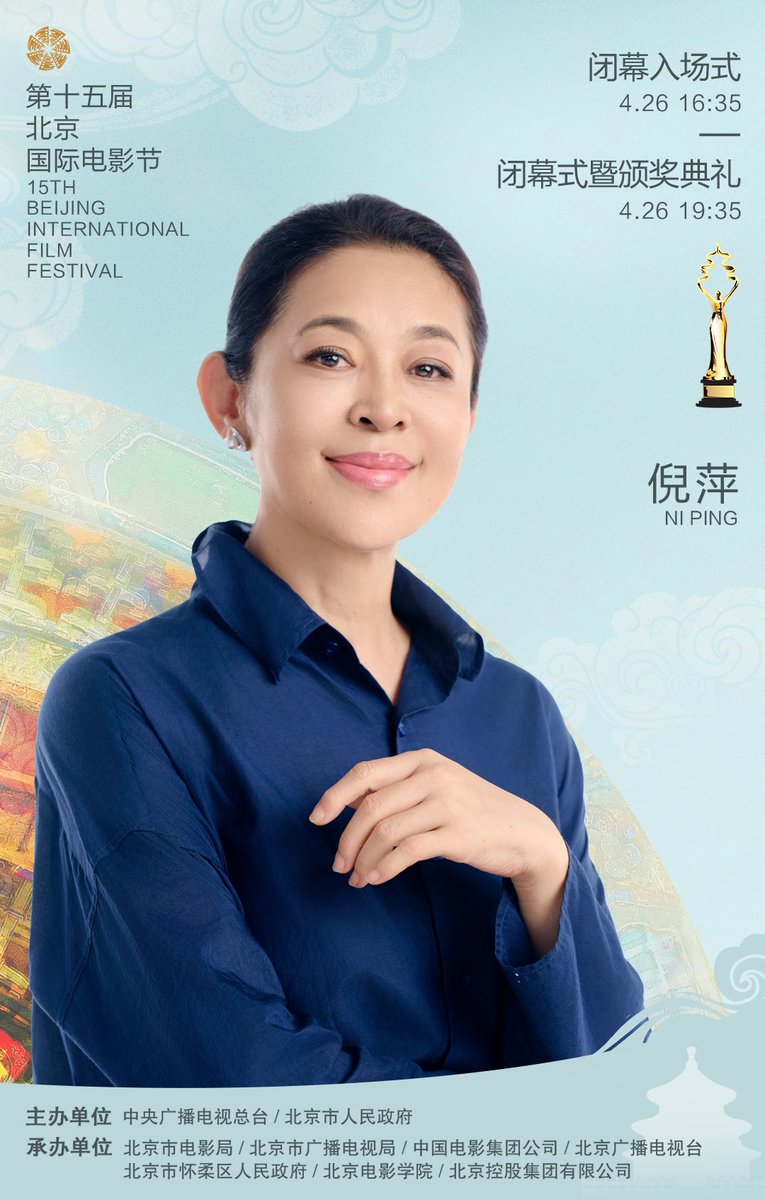 touch_beijing's tweet photo. #BJIFF #ClosingCeremony #Lineup
On April 26, the moment we've all been waiting for: the unveiling of the "Tiantan Award." Join us as we witness the brilliance of film come alive!
#NiPing #TianHua #ZhouShen https://t.co/xU8Mg0BuYx