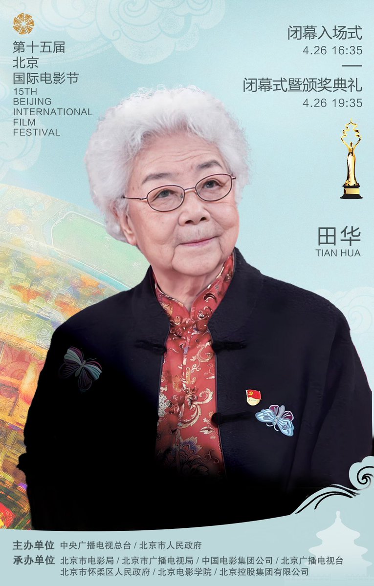 touch_beijing's tweet photo. #BJIFF #ClosingCeremony #Lineup
On April 26, the moment we've all been waiting for: the unveiling of the "Tiantan Award." Join us as we witness the brilliance of film come alive!
#NiPing #TianHua #ZhouShen https://t.co/xU8Mg0BuYx