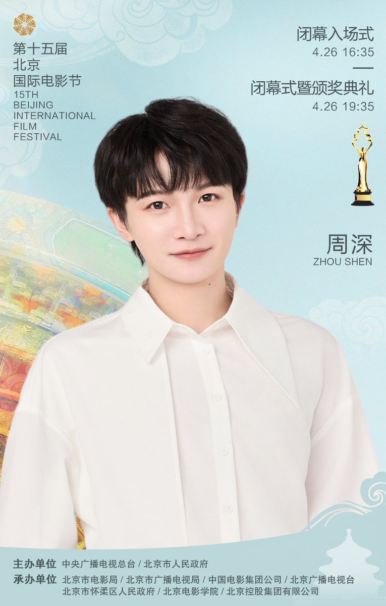 touch_beijing's tweet photo. #BJIFF #ClosingCeremony #Lineup
On April 26, the moment we've all been waiting for: the unveiling of the "Tiantan Award." Join us as we witness the brilliance of film come alive!
#NiPing #TianHua #ZhouShen https://t.co/xU8Mg0BuYx