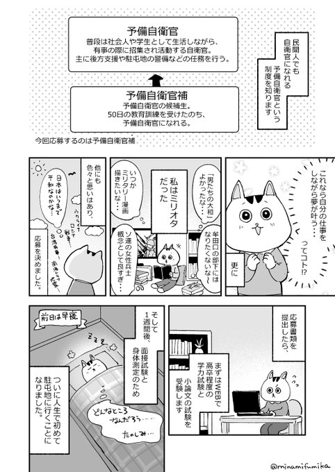 漫画家が予備自衛官補に応募してみた話(2/3) 