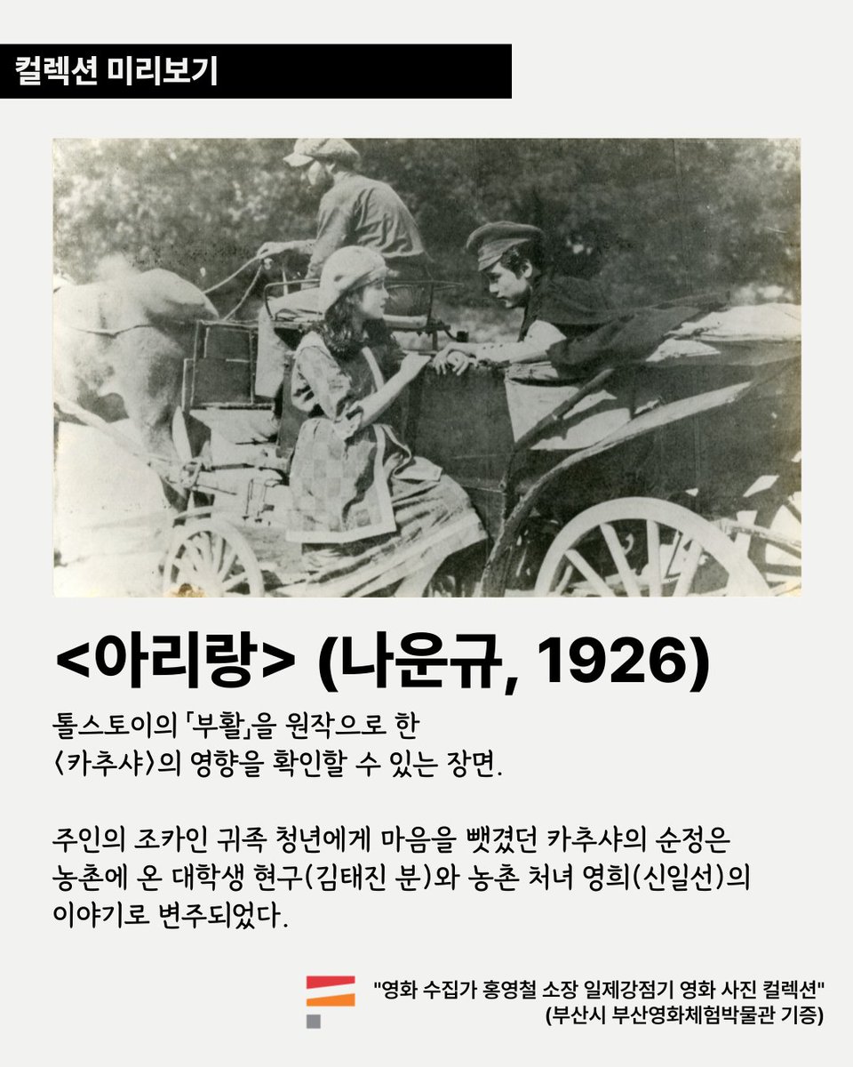 제목만 전해지던 오래된 영화들이 지금 우리 앞에 사진으로 말을 겁니다. <영화 수집가 홍영철 소장 일제강점기 영화 사진 컬렉션(부산시 부산영화...