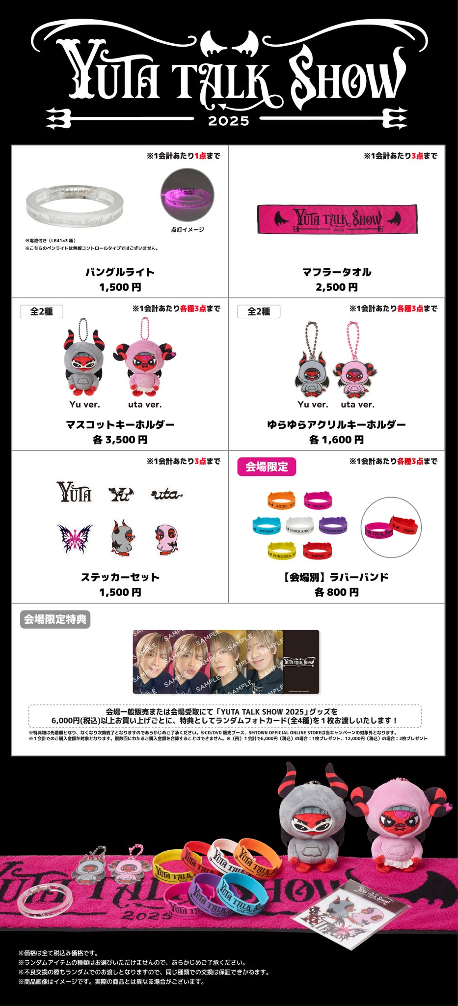 YUTA TALK SHOW 2025 マスコットキーホルダー Yu ver. マスコットキーホルダー_Yu ver. YUTA TALK SHOW 2025 - メルカリ
