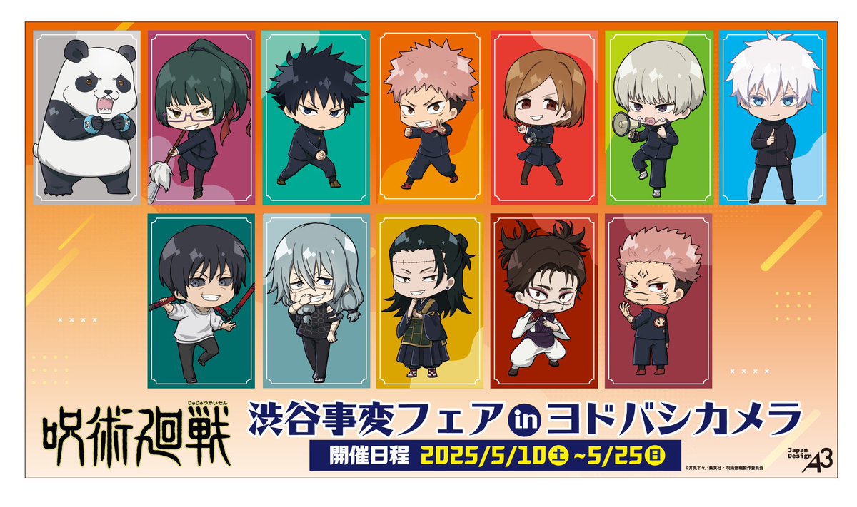 呪術廻戦 渋谷事変フェア ヨドバシカメラ 缶バッジ ミニキャラ レア 虎杖悠仁 TVアニメ「呪術廻戦」渋谷事変フェア in ヨドバシカメラ【事後通販