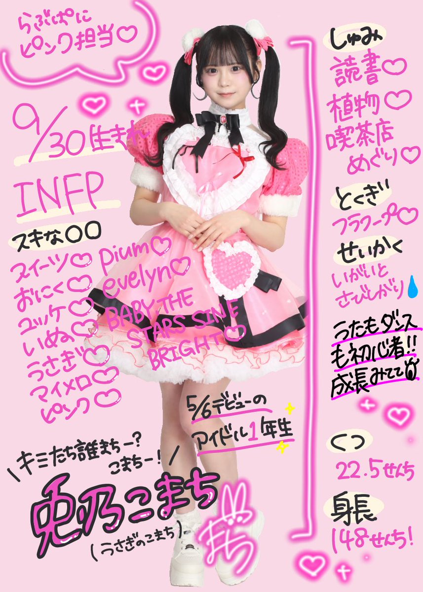 ❤️ ふくふくこまち様❤️ こまちのプロフィール大図鑑🐰♡
