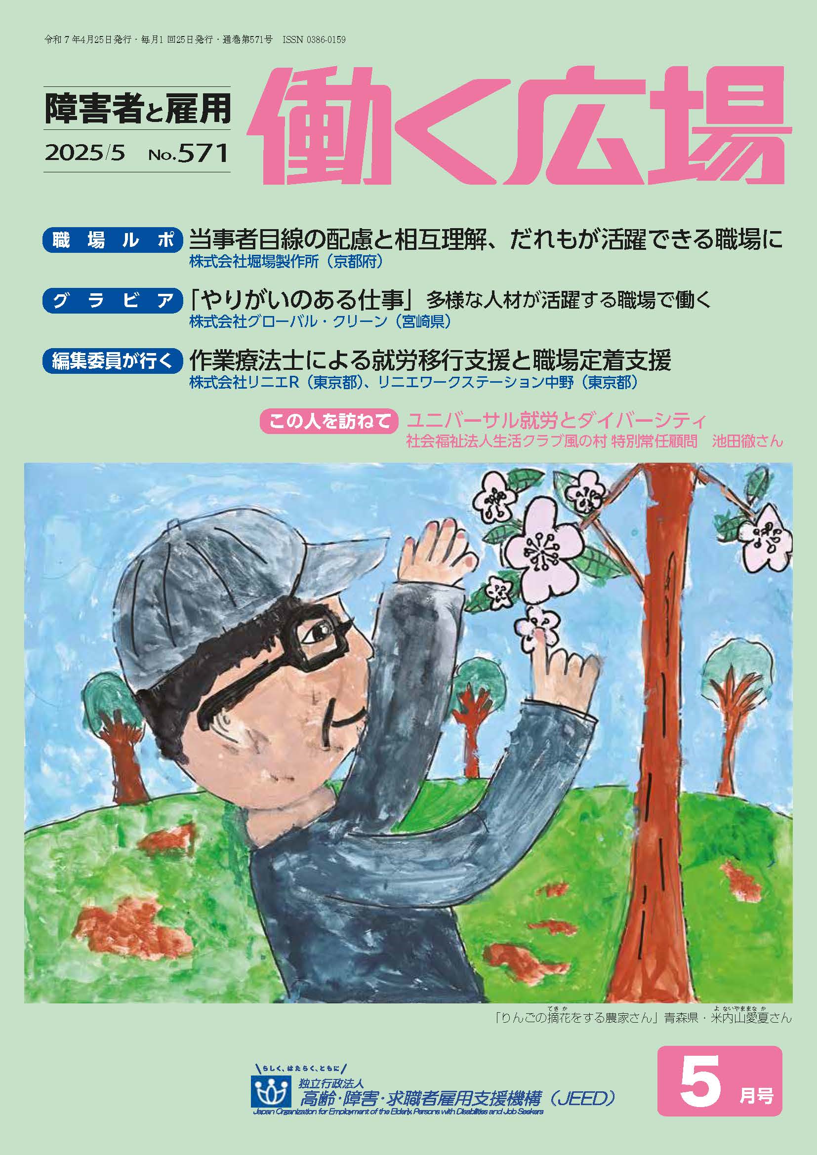 JEED 障害者雇用啓発誌「働く広場」（公式） (@JEED_hiroba) / X