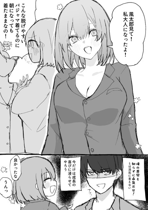 着せてる上杉夫婦 