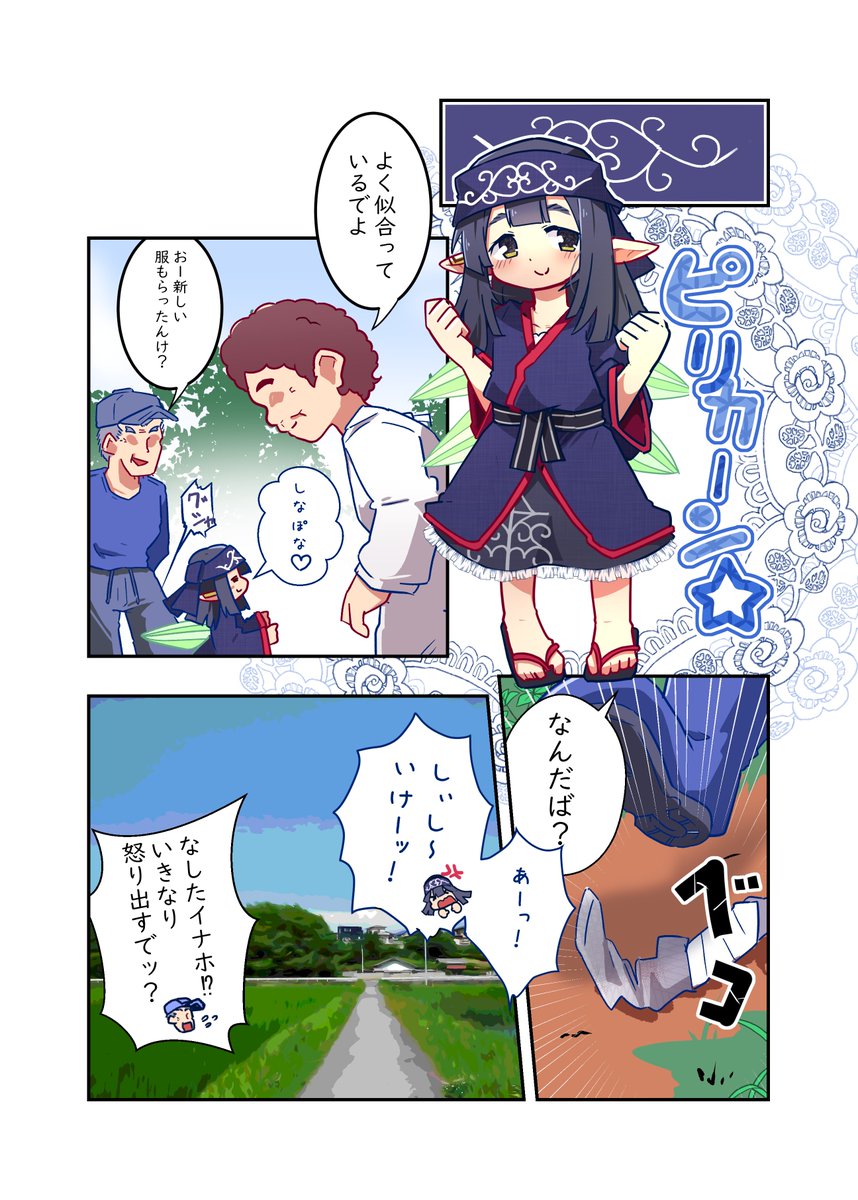 何かを欲しがる妖精のはなし 後編
ニコニコ漫画あたりなら有志の方が妖精の言葉を翻訳してたりします 