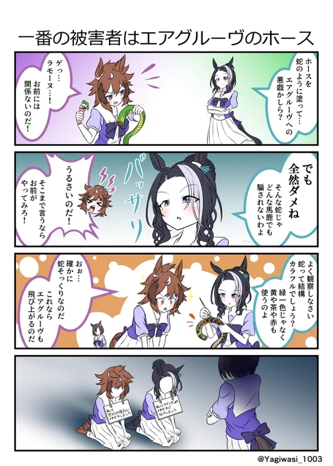 #ウマ娘 #シンコウウインディ #メジロラモーヌ 
🐍 