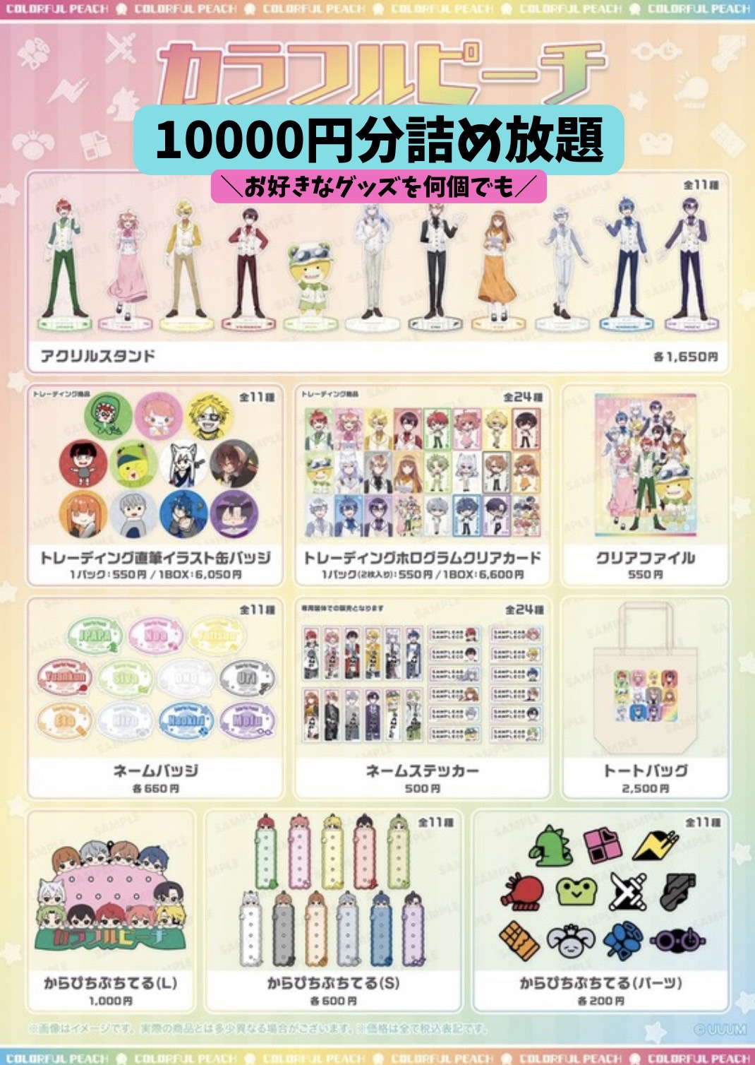 カラフルピーチグッズ【限定値下げ中】 からぴち カラフルピーチ グッズ